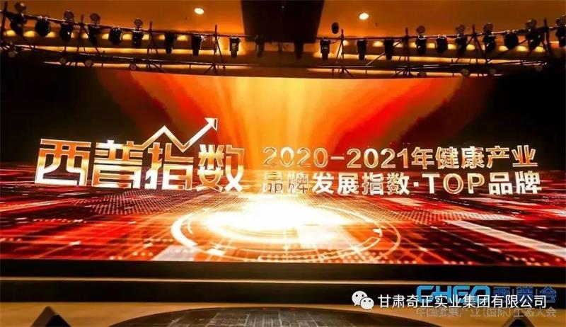 金秋收獲季，奇正藏藥喜獲多項業(yè)內(nèi)榮譽