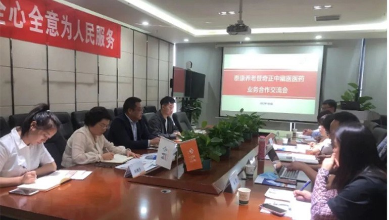泰康養(yǎng)老甘肅分公司與奇正醫(yī)療召開業(yè)務合作交流會 共同助力客戶服務品質(zhì)提升?