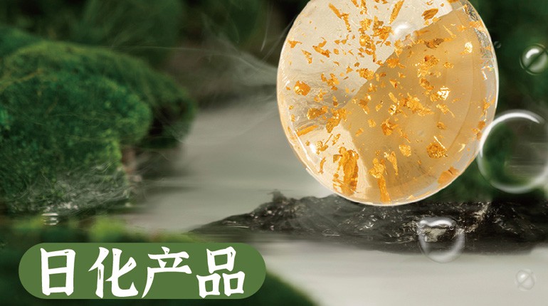 日化品類(lèi)