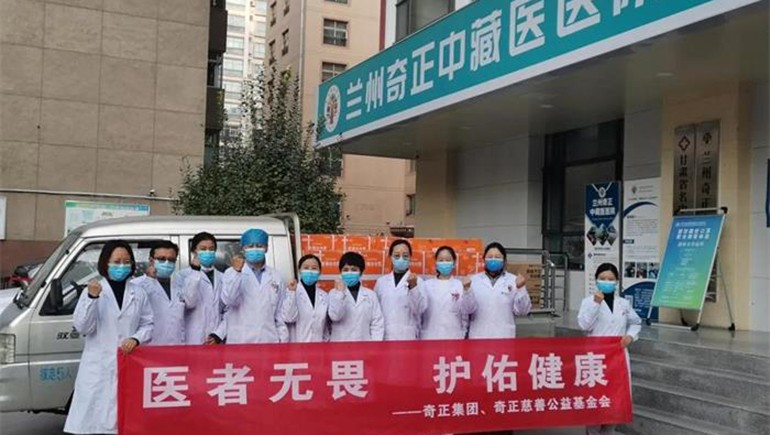“醫(yī)者無(wú)畏 護(hù)佑健康”，奇正集團(tuán)為一線抗疫人員贈(zèng)送健康慰問(wèn)品
