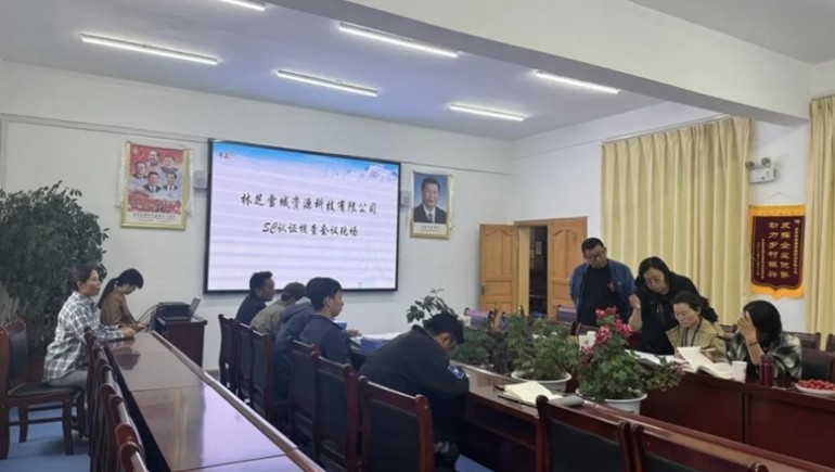林芝雪域資源科技有限公司完成SC認(rèn)證、有機(jī)認(rèn)證及中期述職