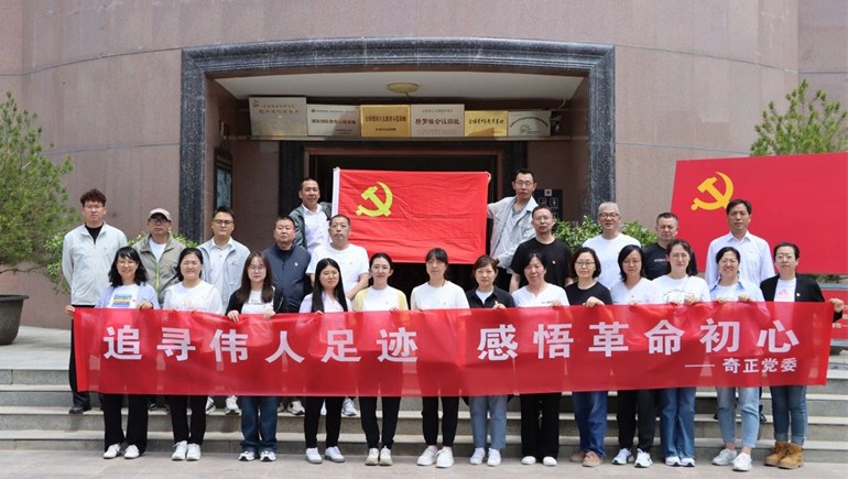 追尋紅色足跡，傳承革命精神——奇正黨委開(kāi)展榜羅鎮(zhèn)紀(jì)念館參觀(guān)學(xué)習(xí)活動(dòng)