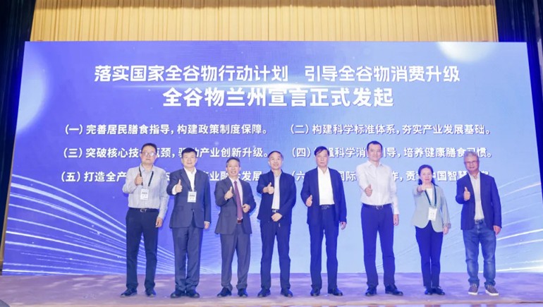 第三屆全谷物創(chuàng)新與發(fā)展大會召開，奇正集團(tuán)共建全谷物新常態(tài)